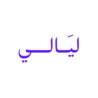 LAYALI